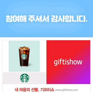 스타벅스 아이스 카페 아메리카노 Tall 6개