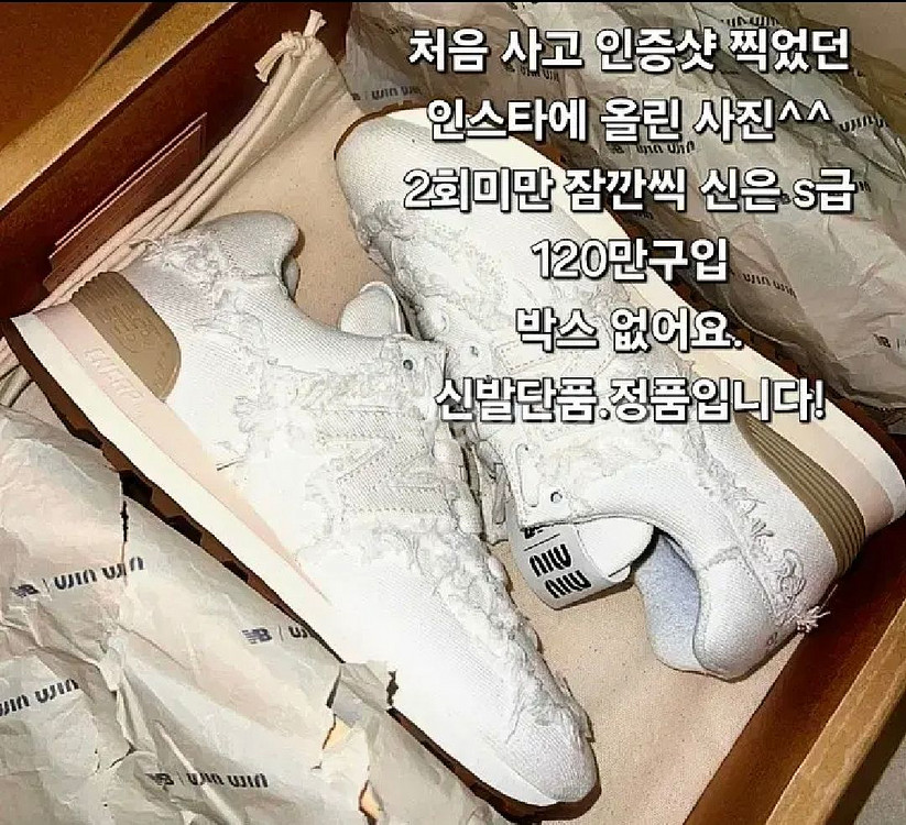 정품 미우미우 뉴발란스574 최상 39 245~250--5