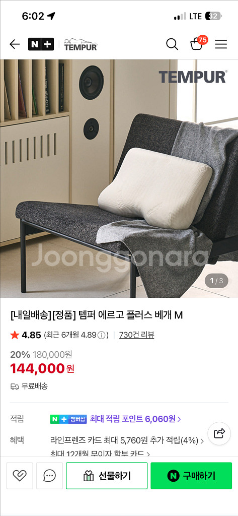 템퍼 에르고 플러스 베개 M--0