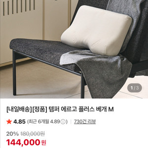템퍼 에르고 플러스 베개 M