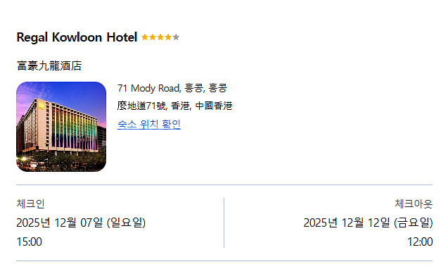 홍콩 리걸 카오룽 4성급 호텔 숙박권 판매 (5박)--0