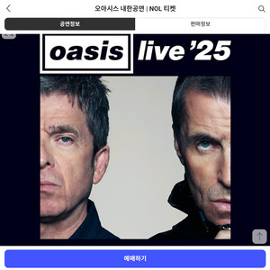 오아시스 스탠딩A구역 1560번대 2연석 판매합니다.