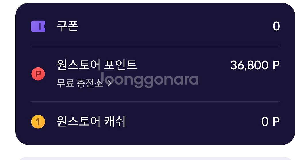 원스토어 포인트 36000 판매합니다--0