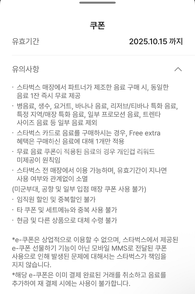 스타벅스 보고 쿠폰 1+1 내일까지--0