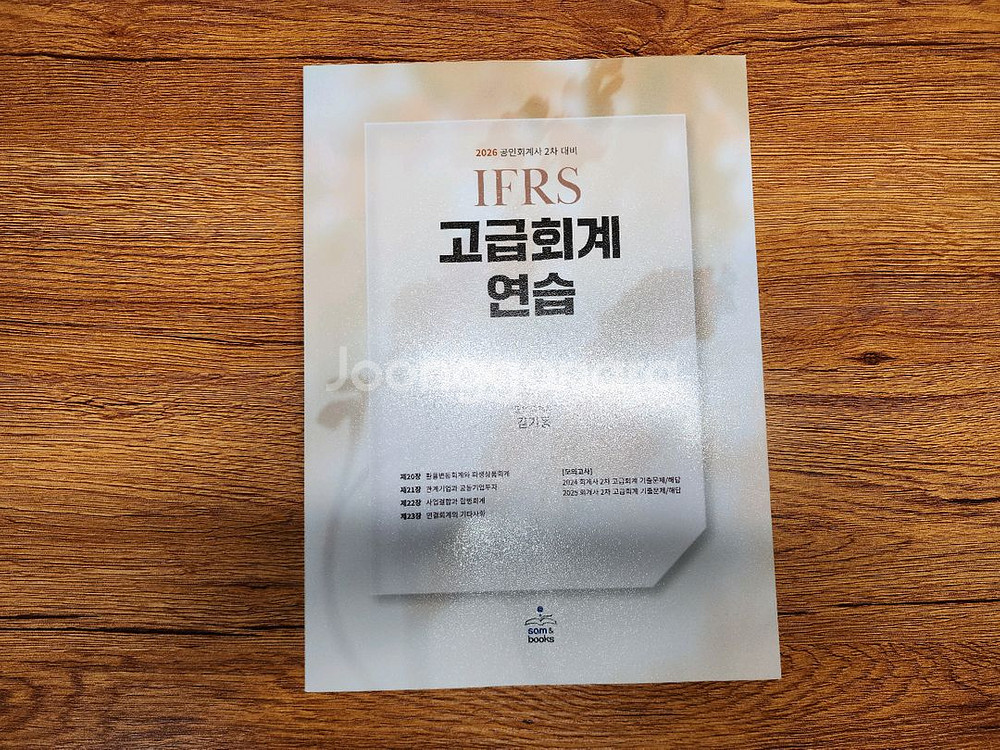 회계사 고급회계 연습 김기동--0