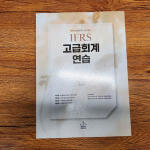 회계사 고급회계 연습 김기동
