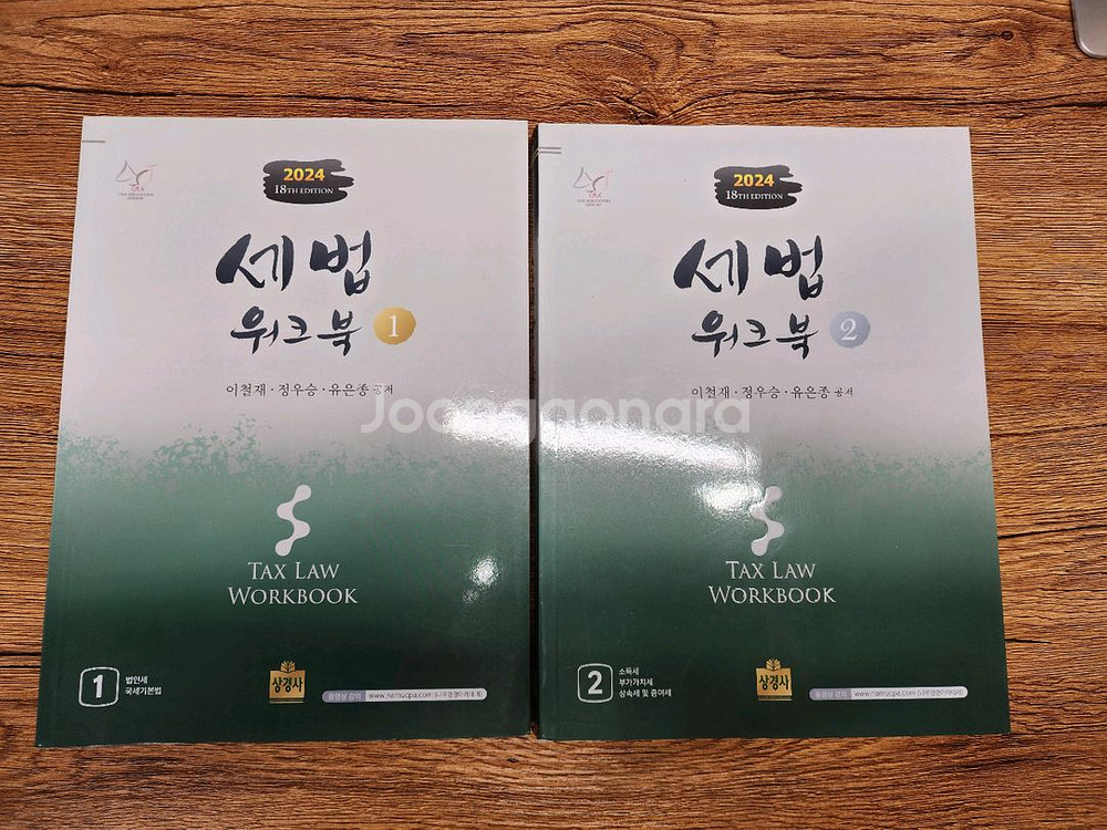 24년도 세무사 세법교재 정우승 유은종 이승철--0