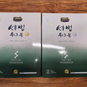 24년도 세무사 세법교재 정우승 유은종 이승철