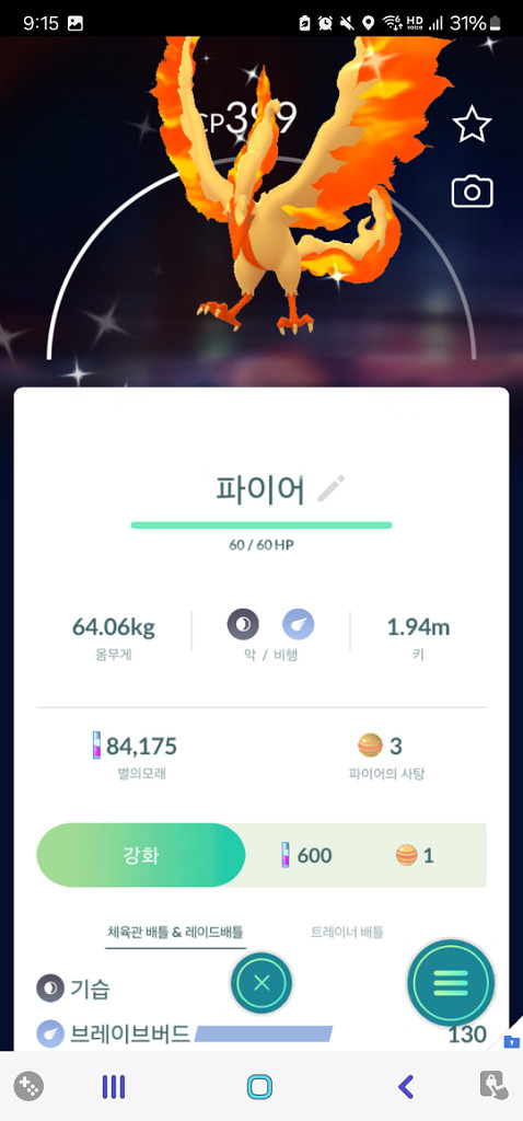 포켓몬 포켓몬고 이로치 가삼새--0