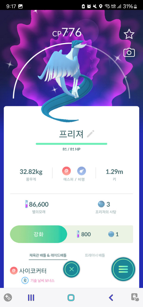 포켓몬 포켓몬고 이로치 가삼새--2