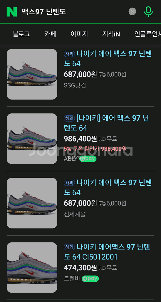 나이키 맥스97 한정판 닌텐도64 265(260추천)--9