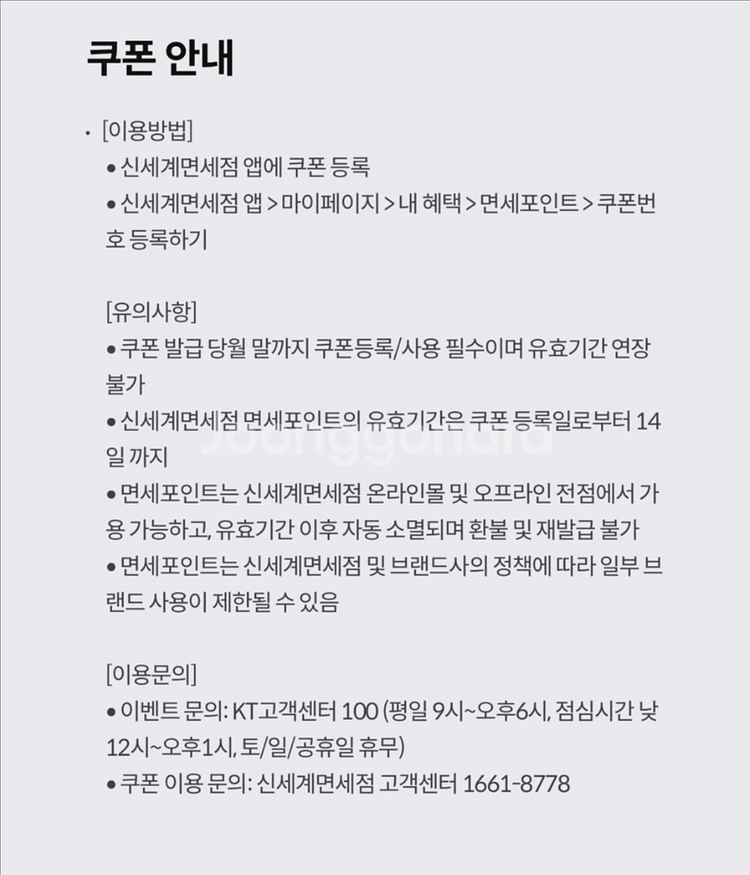 신세계면세점 면세포인트 3천원 (4장 있음)--1