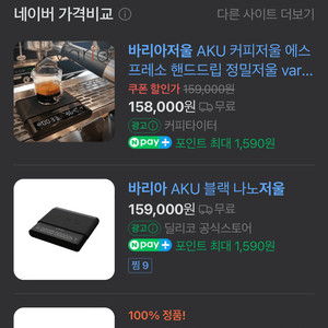 바리아 저울 커피 에스프레소 정밀 저울 미사용 제품