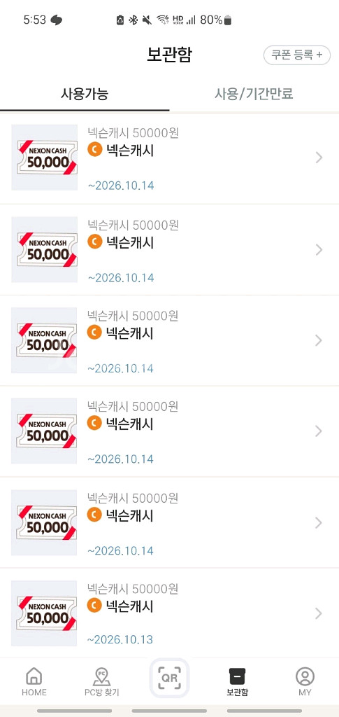 넥슨캐시 5만원권 핀번호 x4--0