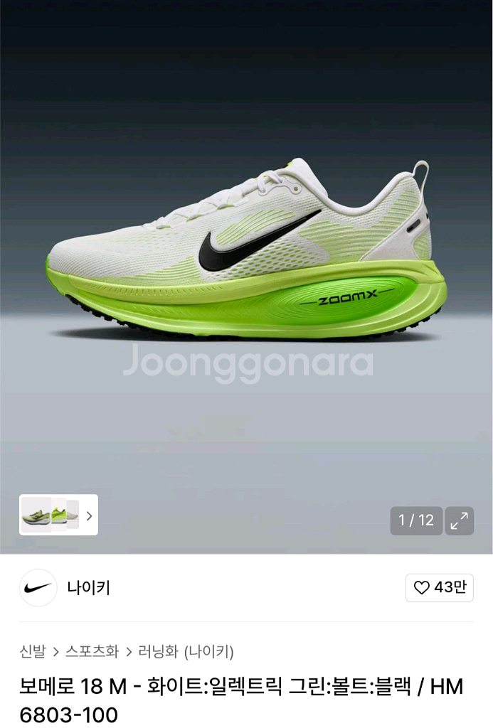 나이키 보메로18 265 팝니다.--0