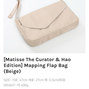 마티스 더 큐레이터 매핑 플랩 백 베이지 팝니다
