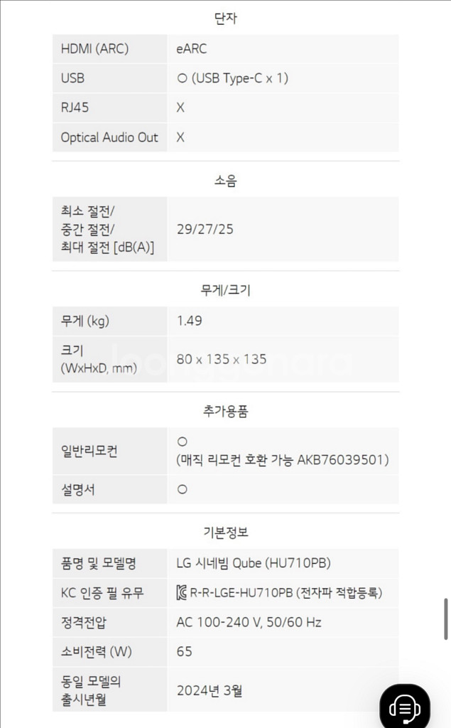 LG 시네빔 큐브 (거의새제품)--3