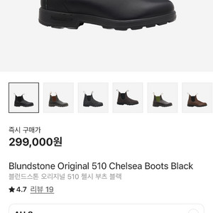 [급처]블런드스톤 510 첼시 부츠 블랙 AU8(270