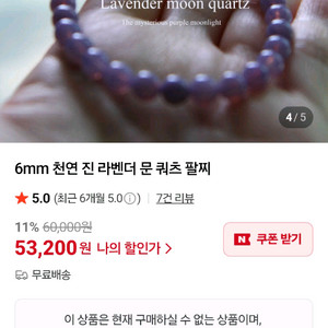 라벤더 문쿼츠 원석 팔찌