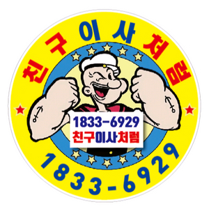 가정이사/포장이사
