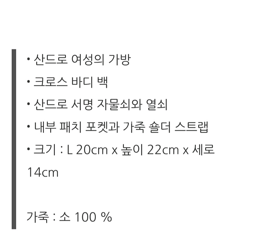 산드로 소가죽 백--8