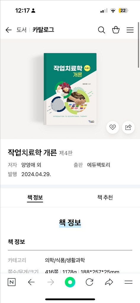 작업치료학개론 4판--0