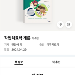 작업치료학개론 4판