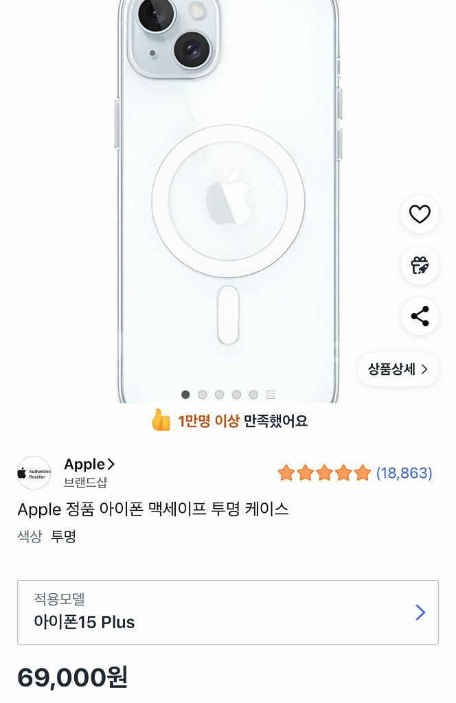 아이폰 15 플러스 애플정품 맥세이프 클리어 케이스--2
