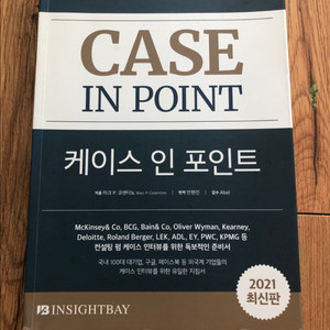 케이스 인 포인트 책