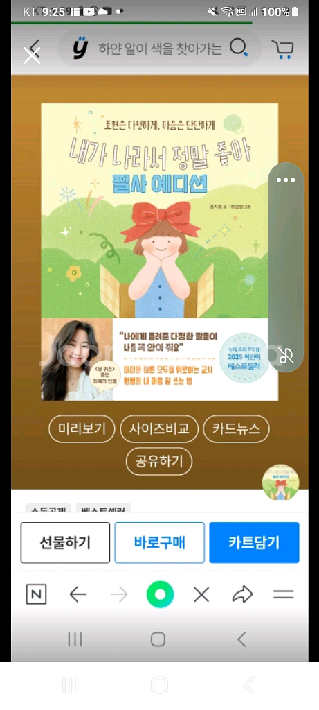 내가나라서정말좋아필사에디션--0