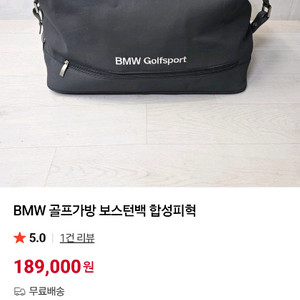 BMW 보스턴백 골프/여행용