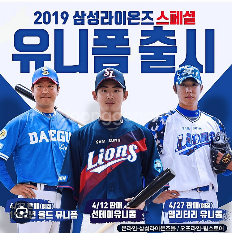 삼성라이온즈 언더아머 썬데이. 윤정빈 105~110--4