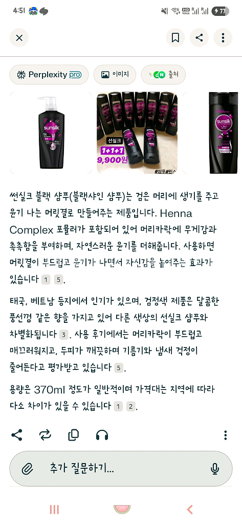 썬실크 샴푸 컨디셔너 블랙--3
