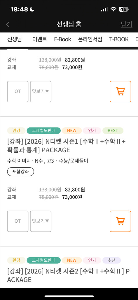 대성마이맥 이미지 N티켓 시즌1 수1+수2+확통--0