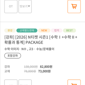 대성마이맥 이미지 N티켓 시즌1 수1+수2+확통