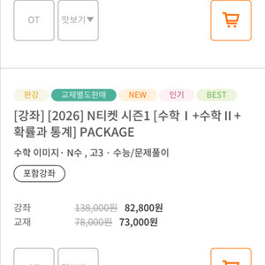 대성마이맥 이미지 N티켓 시즌1 수1+수2+확통