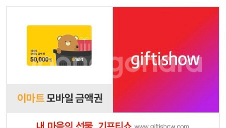 이마트 금액권 5만원--0