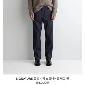 COS 셀비지 데님 팬츠 (29/32) 판매해요
