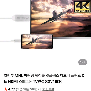 얼리봇 MHL 미러링 케이블 신갈