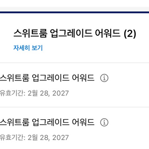 하얏트 스위트 업그레이드 양도합니다