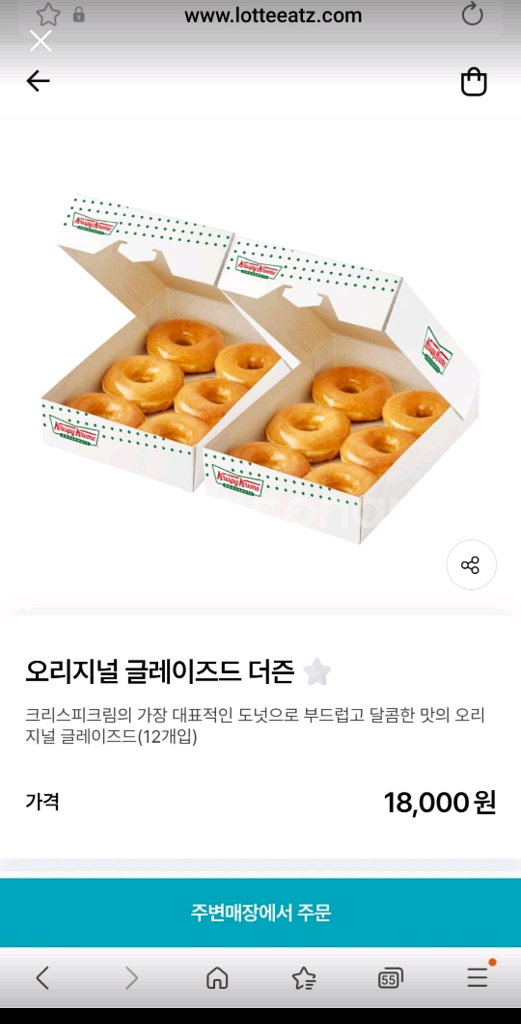 크리스피크림 오리지널 글레이즈드--0