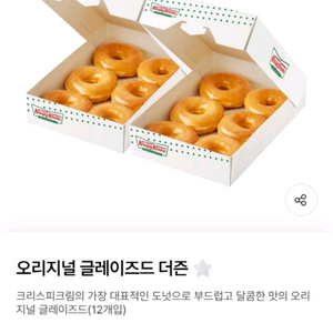 크리스피크림 오리지널 글레이즈드