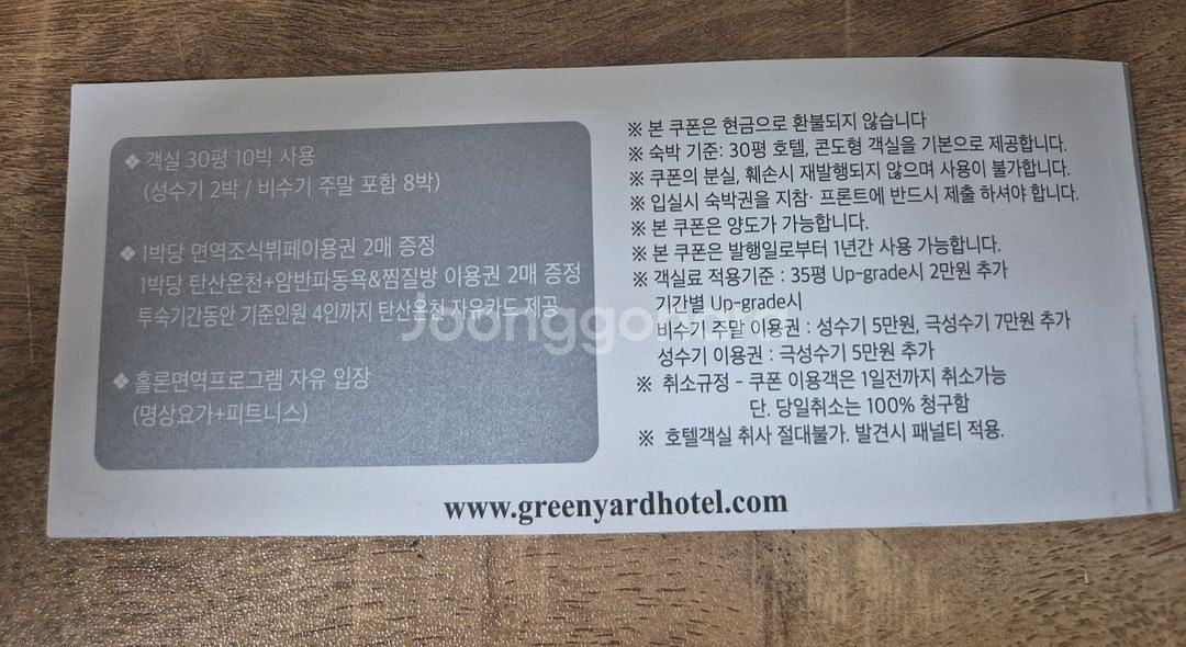 [미사용] 양양 오색그린야드 호텔 에메랄드 패키지 숙박--3