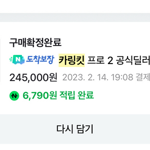 카링킷 프로2 팝니다
