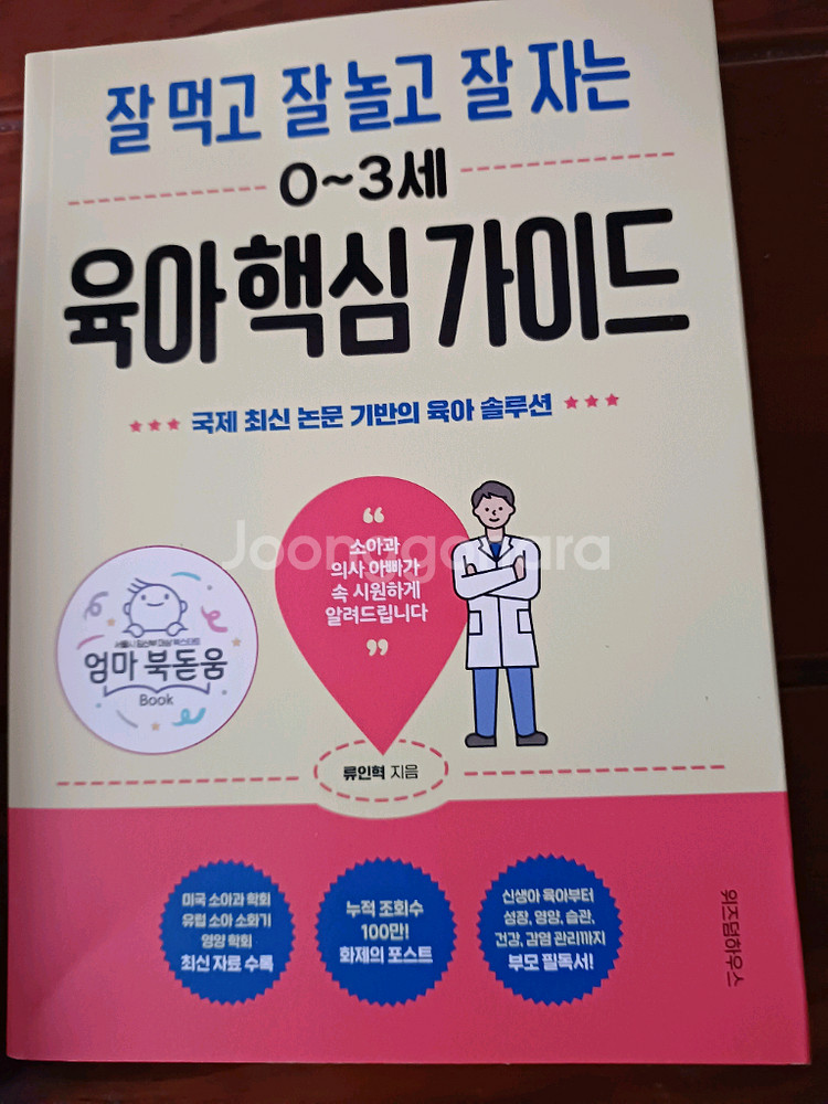 0-3세 육아 핵심 가이드--0