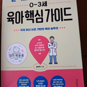 0-3세 육아 핵심 가이드