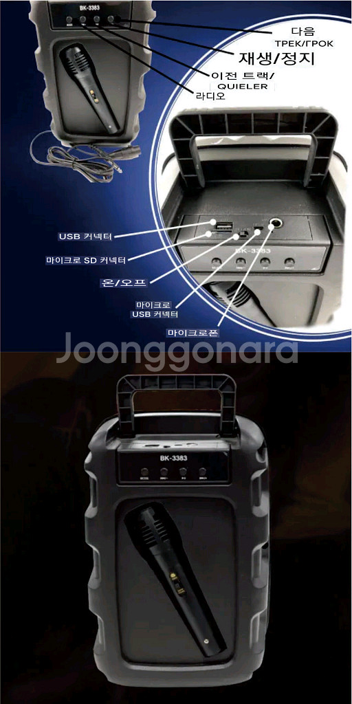 마이크 포함 야외 노래방 블루투스 스피커 BK-3383--7