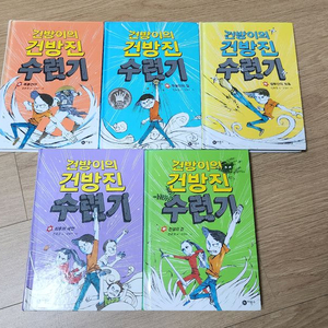 건방이의 건방진 수련기