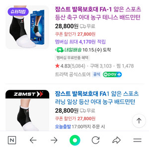 (새상품)잠스트 FA-1 발목 보호대 L
