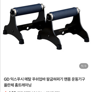 GD 익스푸시 메탈 푸쉬업바